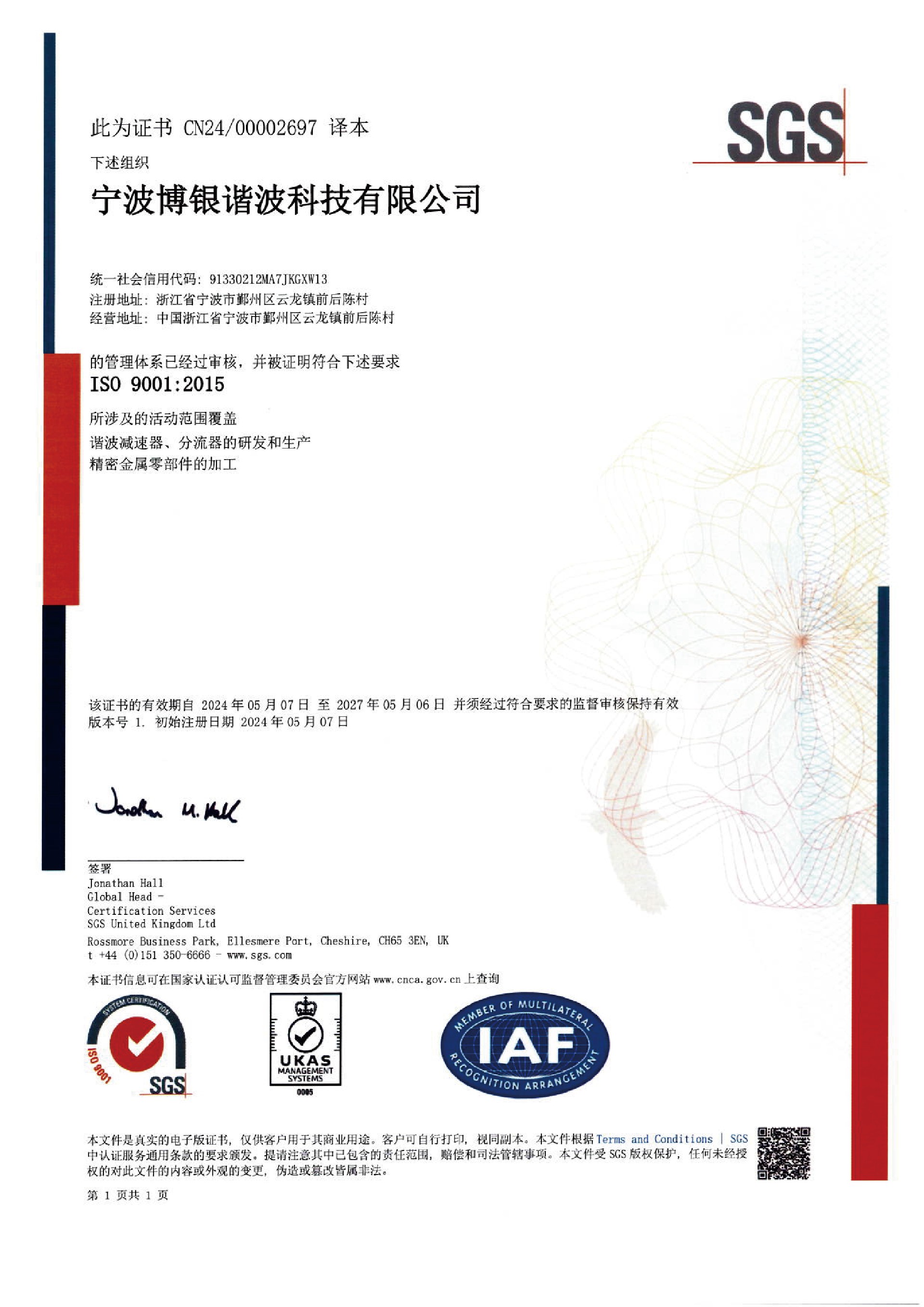 博银谐波ISO9001证书-1.jpg